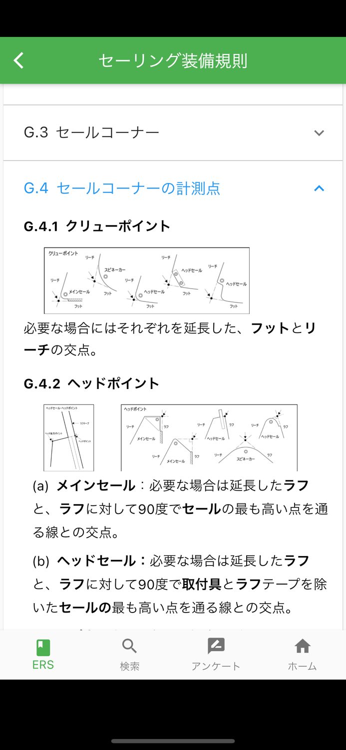セーリング・ルール・ブック