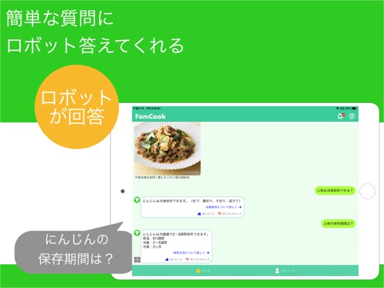 FamCook - 食コミュニケーションアプリのおすすめ画像2