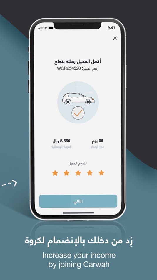 #5. Ally - حليف (iOS) 由: Carwah for Information Technology Holding LTD