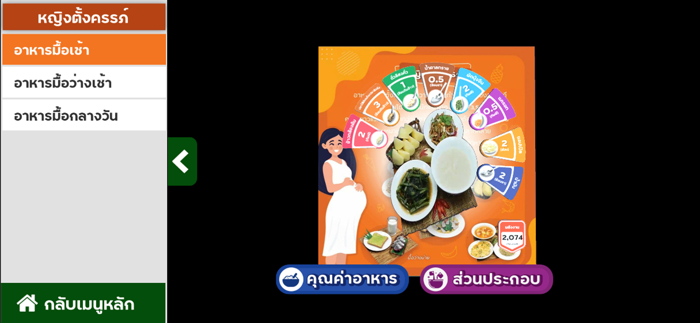 AR อาหารแม่ลูก กรมอนามัย