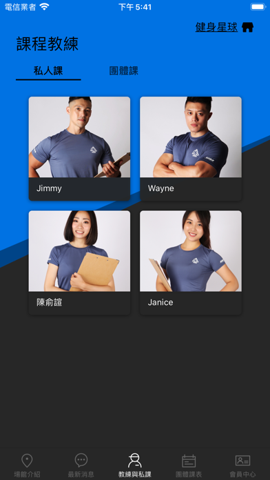 健身星球StarFitness Screenshot