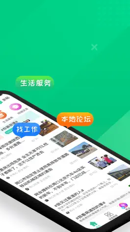 Game screenshot 阅同城 apk