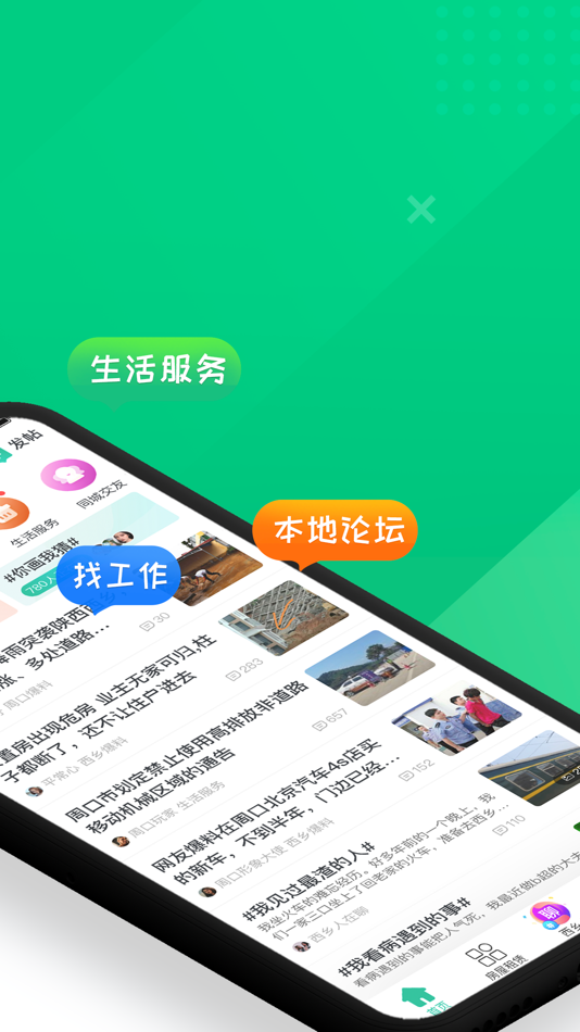#2. 阅同城 (iOS) 由: Beijing Kongji Technology co. LTD