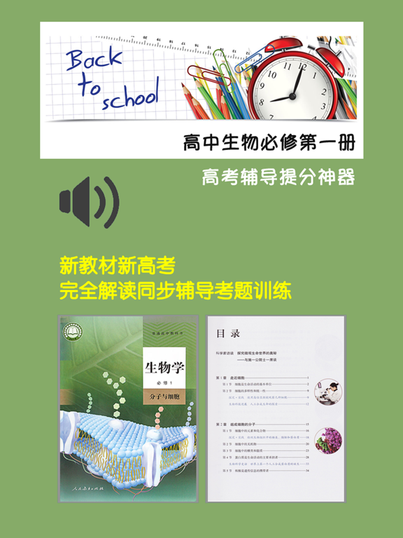 高中生物必修第一册 -高考辅导提分神器