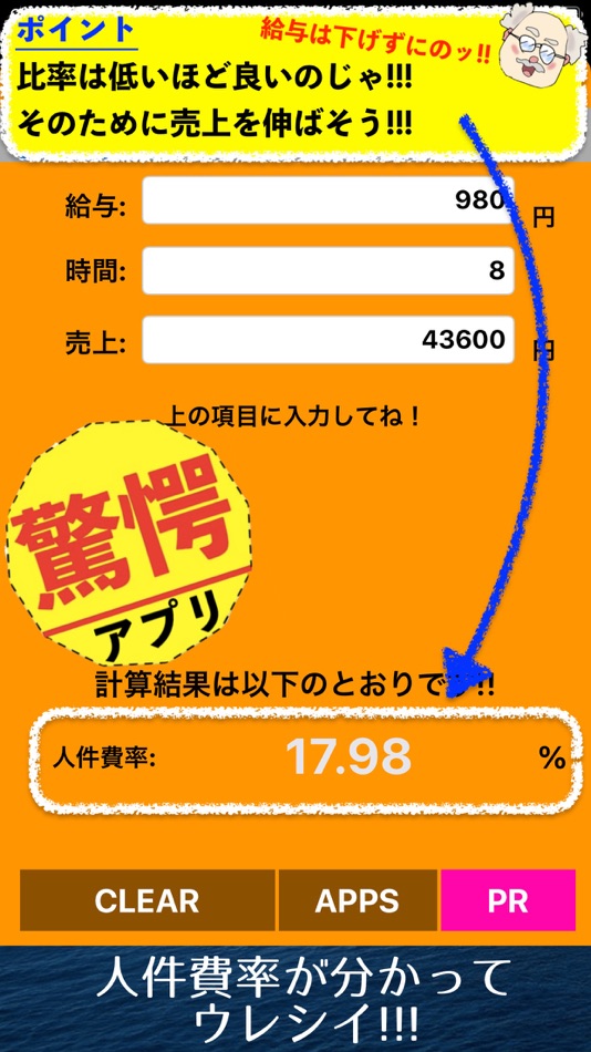 #4. 人件費率計算アプリ 経費計算 (iOS) 由: Takaaki Sasaki