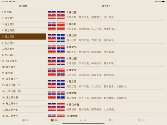 Screenshot #5 pour 易经导航 HD
