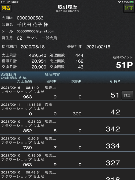 Screenshot #6 pour PadPointCjs