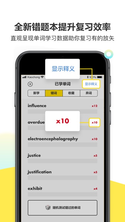 考虫单词—考研四六级英语单词记忆神器 screenshot-4