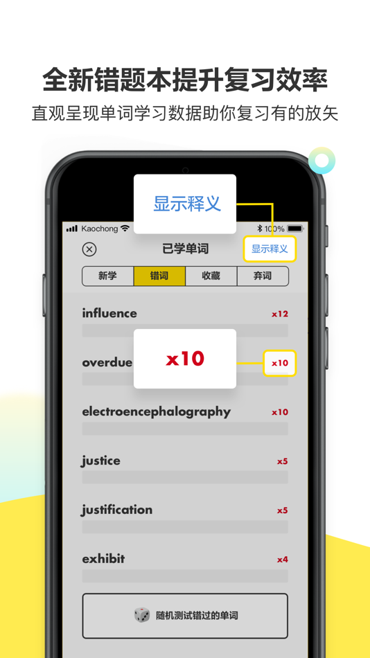 #5. 考虫单词—考研四六级英语单词记忆神器 (iOS) Podle: 北京多知科技有限公司