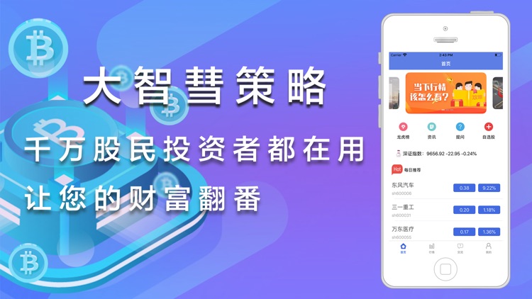 大智慧策略-股票行情通