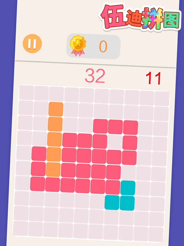 伍迪拼图游戏 - 俄罗斯方块拼图单机版