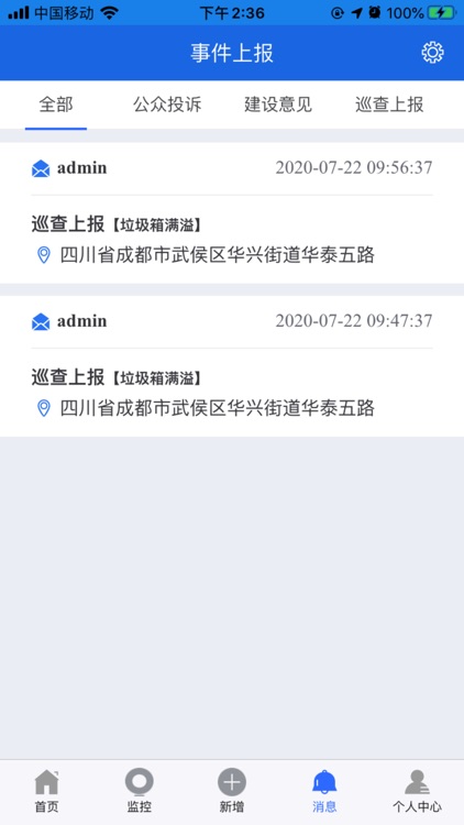 武侯城管环卫 screenshot-4