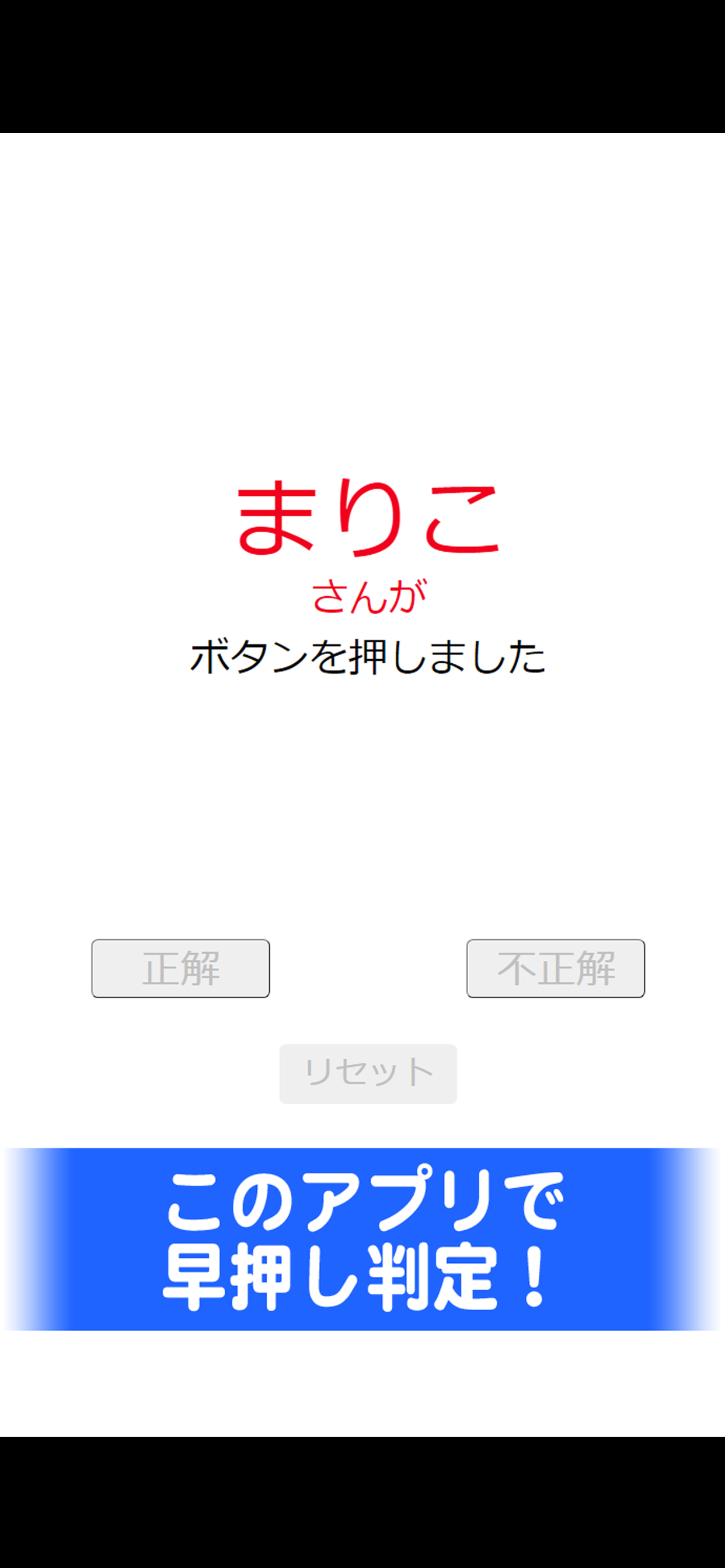 早押しボタン少人数版