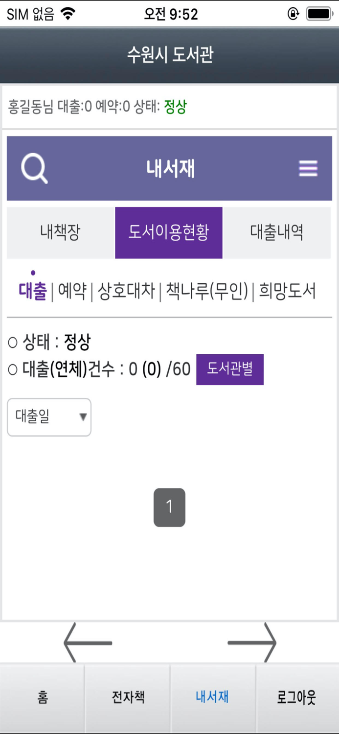 수원시도서관 for mobile