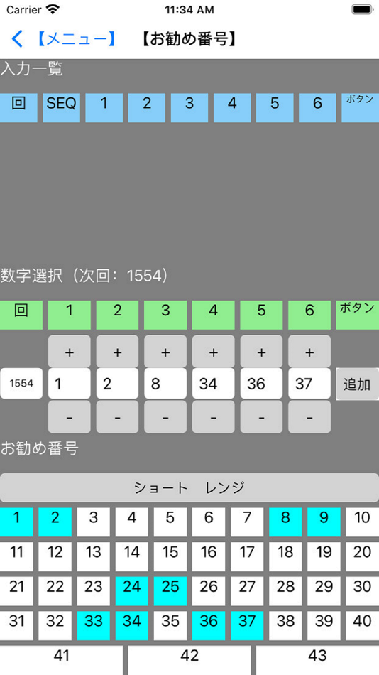 #4. 当選番号管理 For LOTO6 (iOS) 由: Sinji Sato