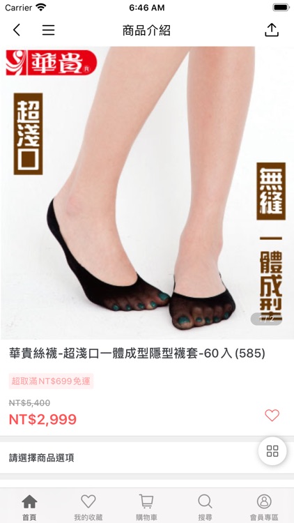 華貴絲襪:了解女人，唯獨華貴 screenshot-3