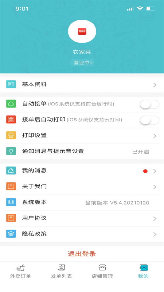#3. 同城通商户端 (iOS) 由: Hanyuan County Life Tong Technology Co., Ltd.
