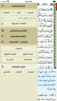 ayat: al quran القرآن الكريم iphone screenshot 3