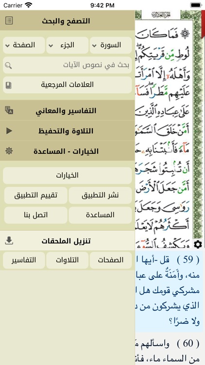 Ayat: Al Quran القرآن الكريم screenshot-2