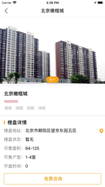 枫林云客中介版 screenshot-4