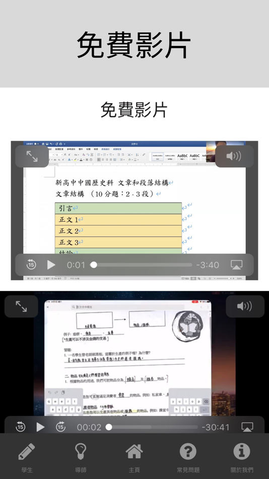 #2. Zealfriend - 你的網上學習平台 (iOS) 由: Chun Yan Yuen