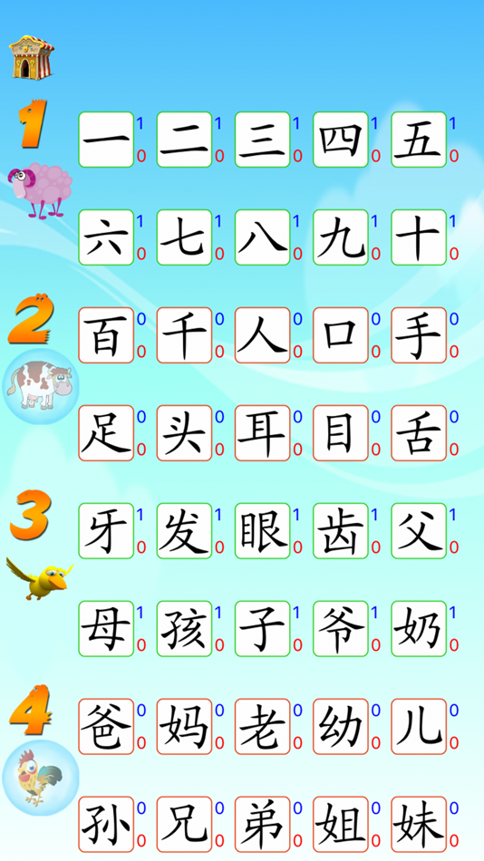 #4. 巧宝识字百科-幼升小学前识字宝典 (iOS) 由: 丽娜 张
