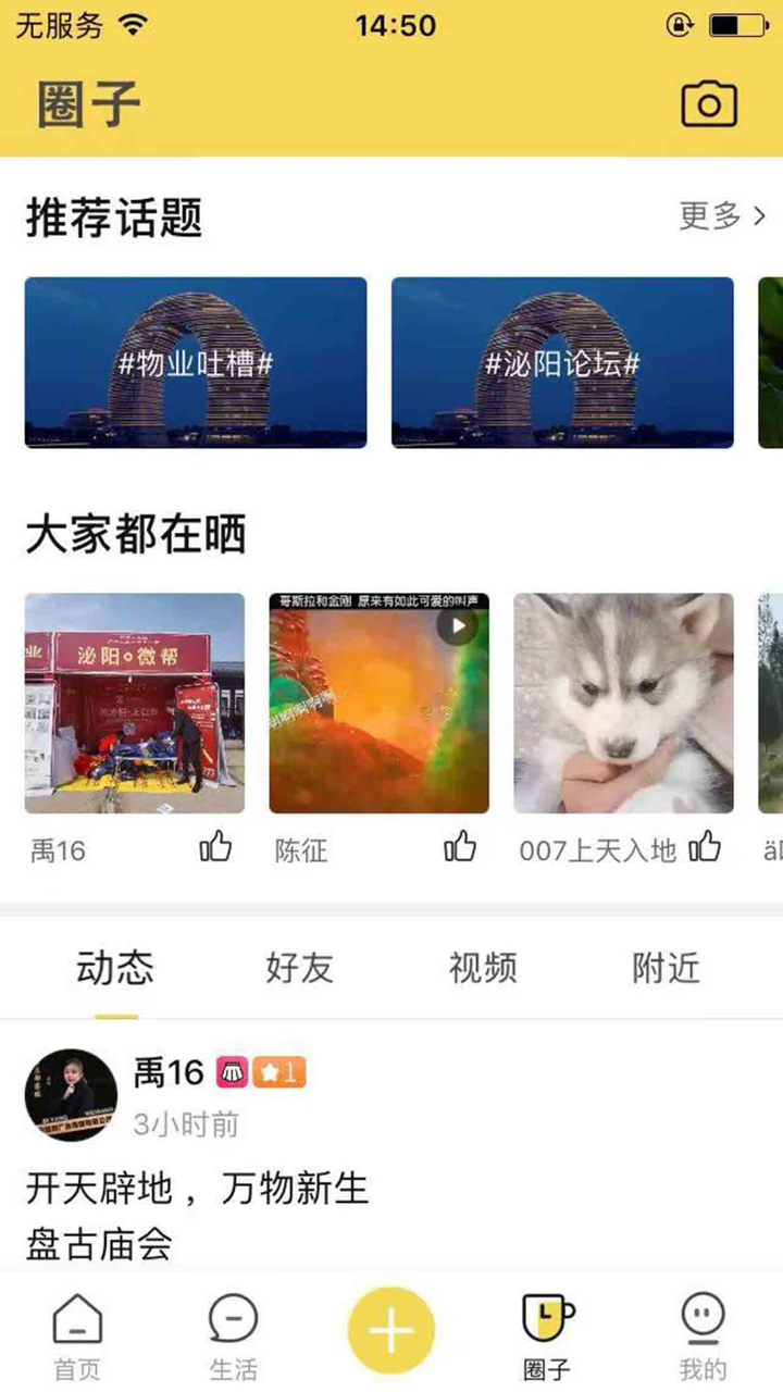 泌阳微帮APP screenshot 2