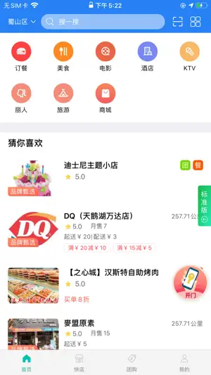 快鲸智慧社区 screenshot 1