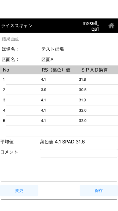 ライススキャン(作物生育支援システム)のおすすめ画像3