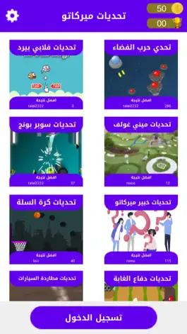 Game screenshot تحديات ميركاتو‎ hack