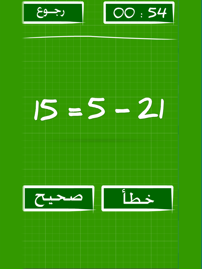 تحدي الحساب