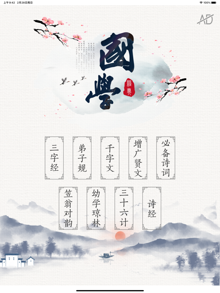 为你诵读 - 古诗词和唐诗