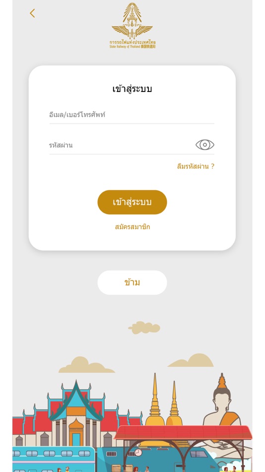#1. SRT D-Ticket (iOS) 由: State Railway of Thailand