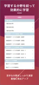 ケアマネージャー（介護支援専門員）  資格試験対策 screenshot #5 for iPhone