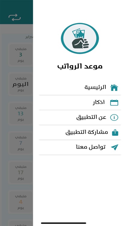 موعد الرواتب screenshot-5