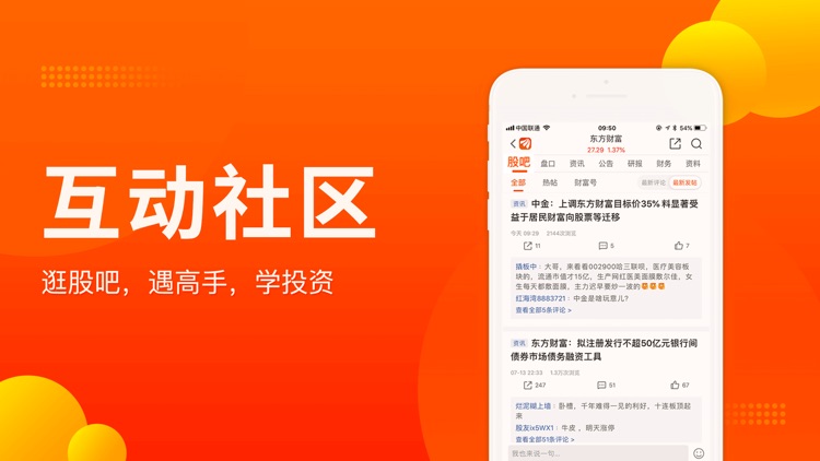 东方财富领先版-财经资讯&股票开户