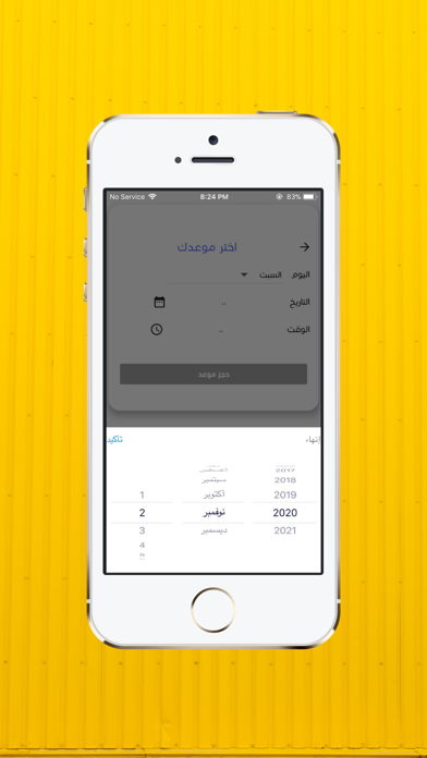 مجموعة مواعيدي Screenshot