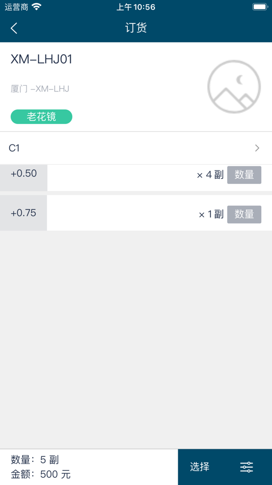 #8. 镜态销售 (iOS) 由: 厦门工匠科技有限公司