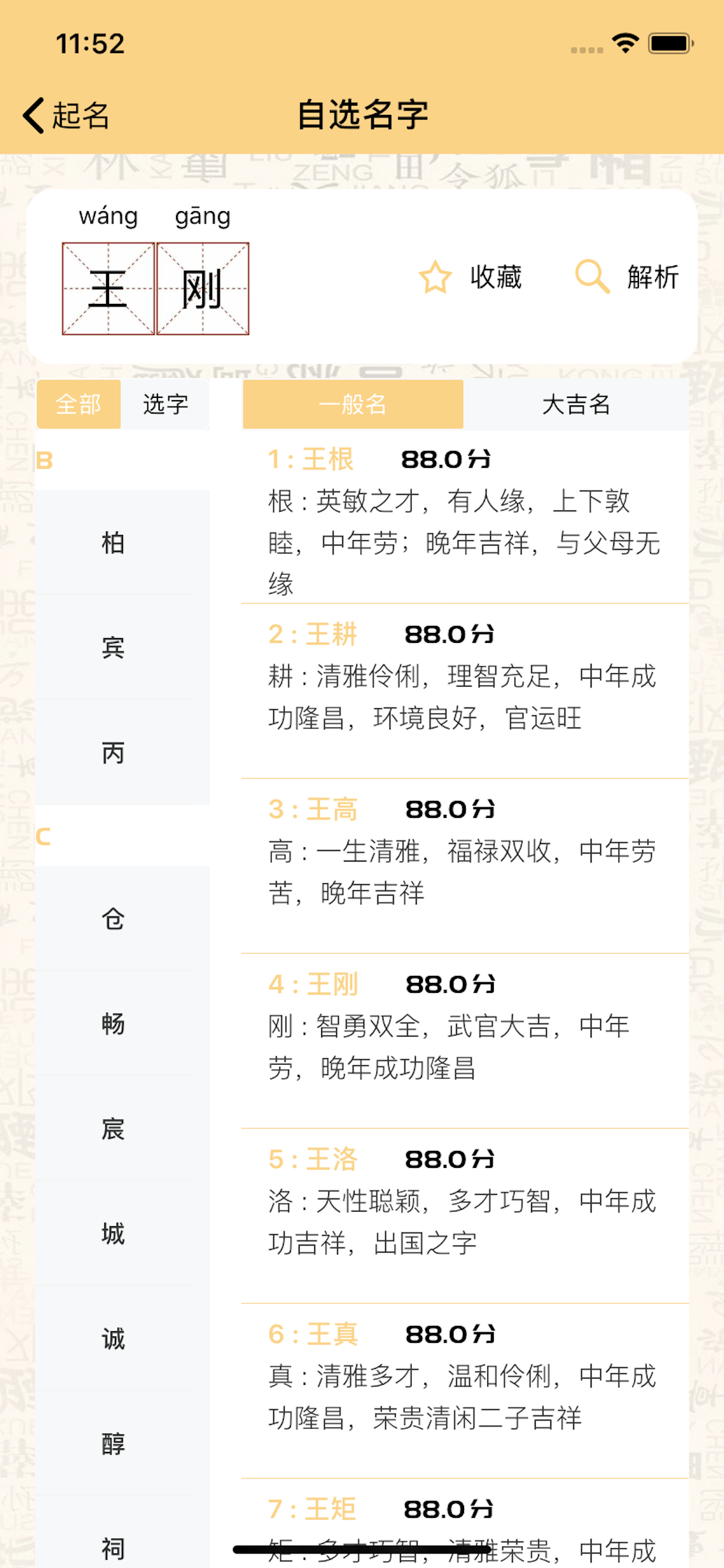 万家起名-取名为亲宝宝起名软件