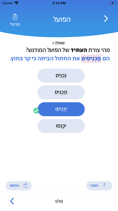 עברית לתיכון Screenshot