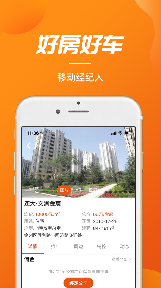 #4. 好房好车经纪人 (iOS) 由: 大连好房好车网络科技有限公司