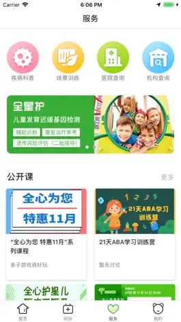 Game screenshot 全心管家 apk