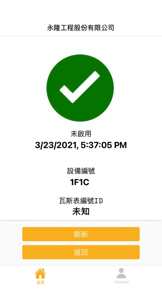 #2. 永隆瓦斯小幫手 (iOS) 由: UnaBiz Co Ltd