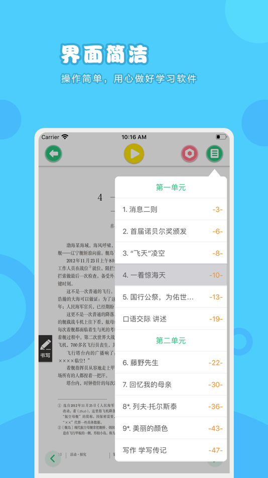 #4. 语文八年级上册-人教版初中语文点读教材 (iOS) 由: 卫英 肖