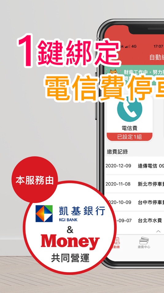 #1. 自動繳 (iOS) 由: CWMoney.NET
