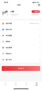 资格考试题库 screenshot #2 for iPhone