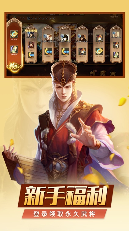 三国杀-三国策略卡牌手游 screenshot-4