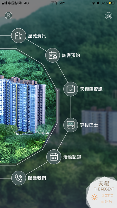 天鑽 Screenshot