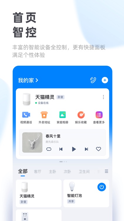 天猫精灵