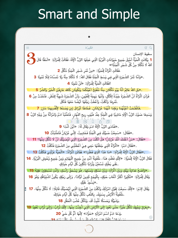 Screenshot #4 pour Arabic Audio Bible Scripture